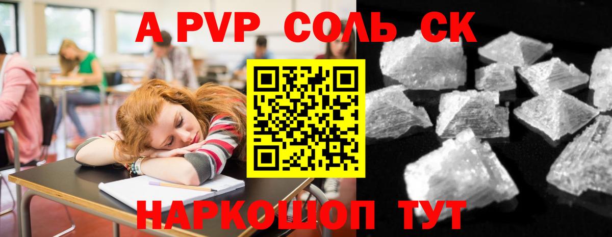 A-PVP Crystall Чусовой