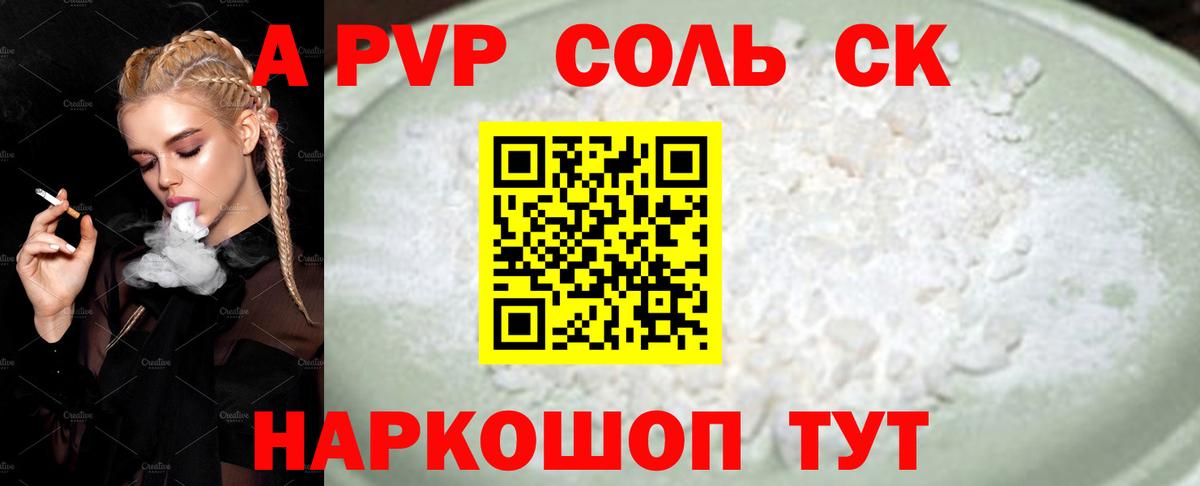 A PVP кристаллы  A-PVP VHQ  Чусовой  Вход с VPN  Альфа ПВП мука 