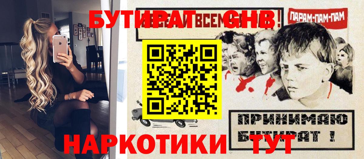 Бутират BDO Чусовой