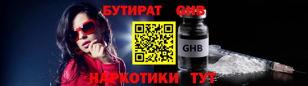 Чусовой  БУТИРАТ вода  Бутират  Вход с VPN 