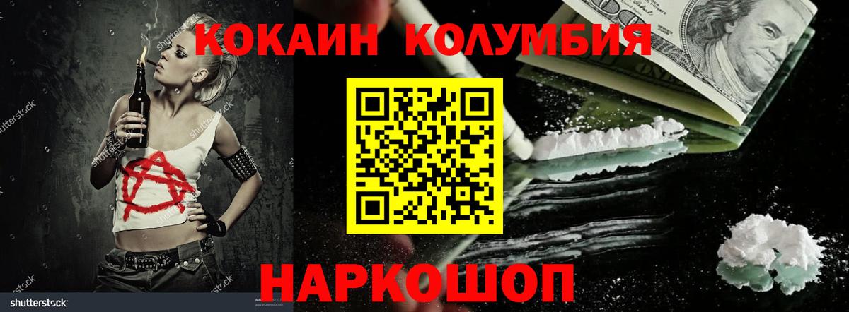 КОКАИН  Кокаин Колумбийский  Вход с VPN  КОКАИН Fish Scale  Чусовой 