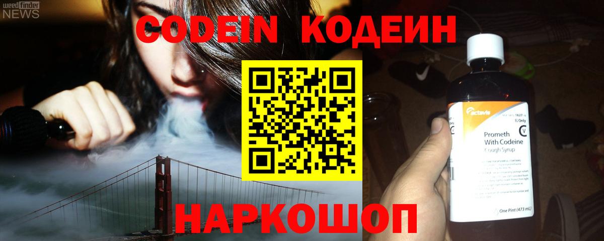 Чусовой  Codein Purple Drank  Вход с VPN  Кодеиновый сироп Lean напиток Lean (лин) 