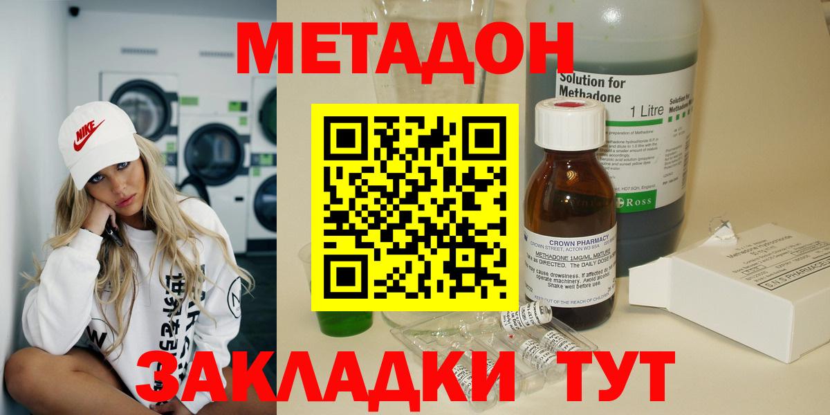 Метадон methadone Чусовой