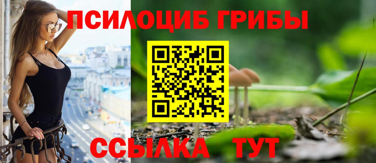 Галлюциногенные грибы Magic Shrooms  Вход с VPN  Чусовой 